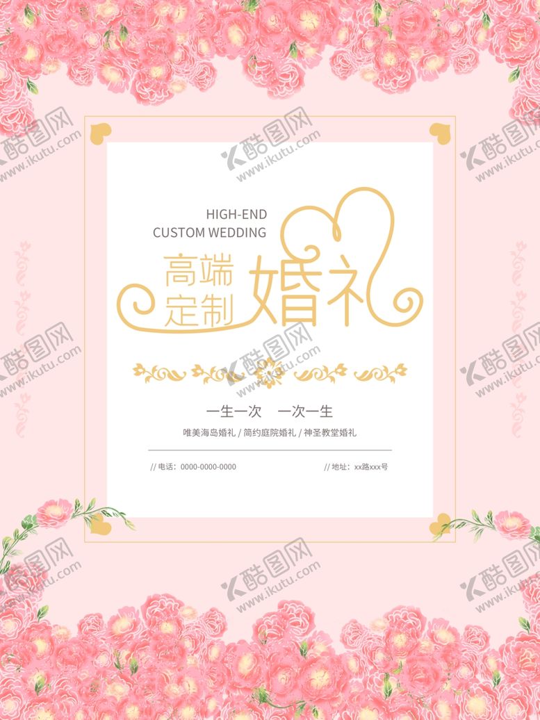 编号：22412809121608122439【酷图网】源文件下载-婚礼策划