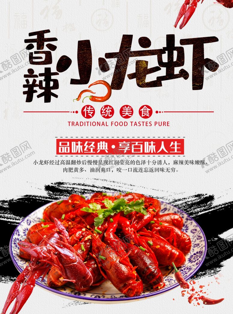 编号：71577806262134488864【酷图网】源文件下载-小龙虾