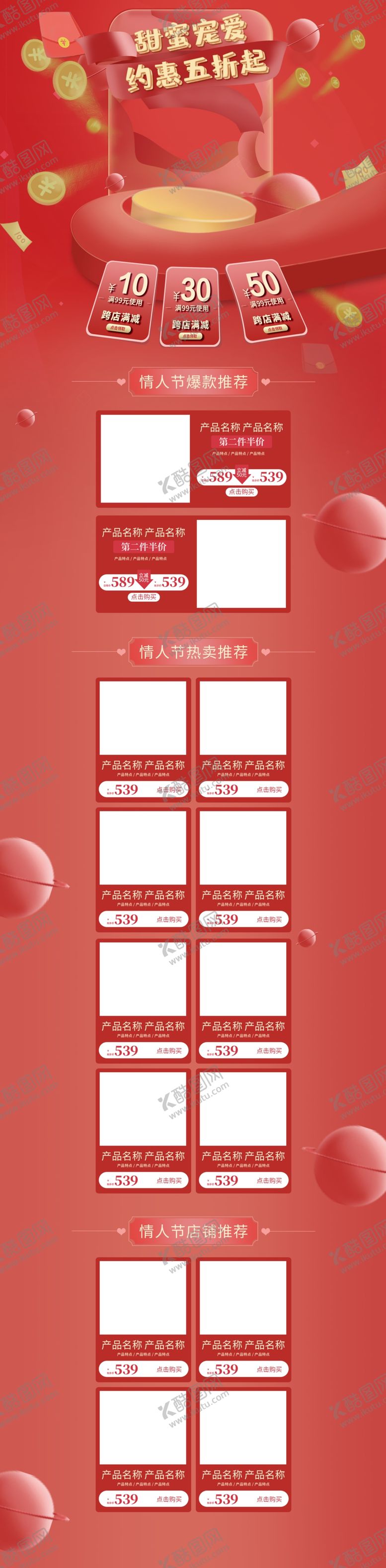 编号：36489809280518066603【酷图网】源文件下载-情人节