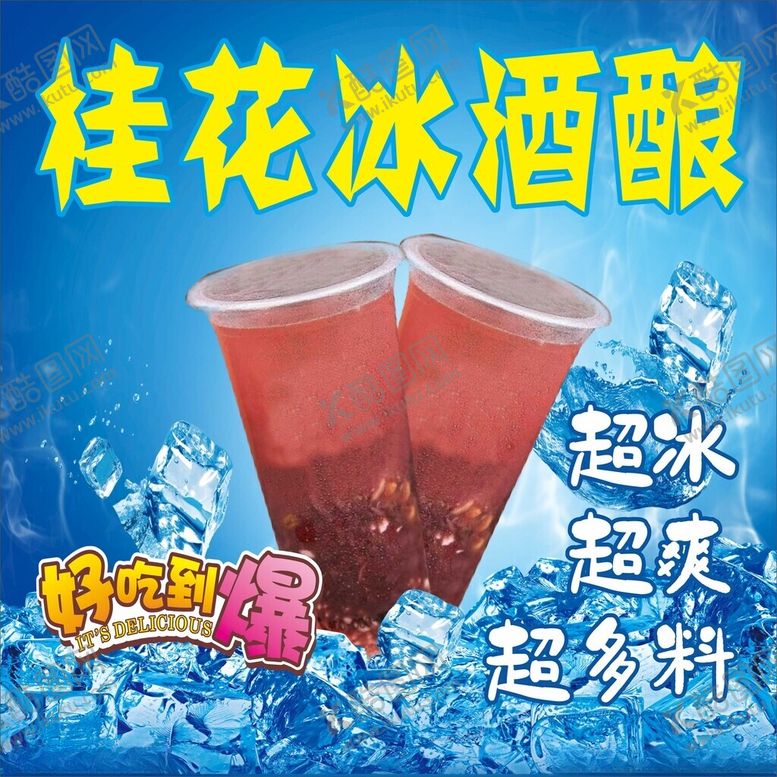 编号：72502402070232524672【酷图网】源文件下载-桂花冰酒酿