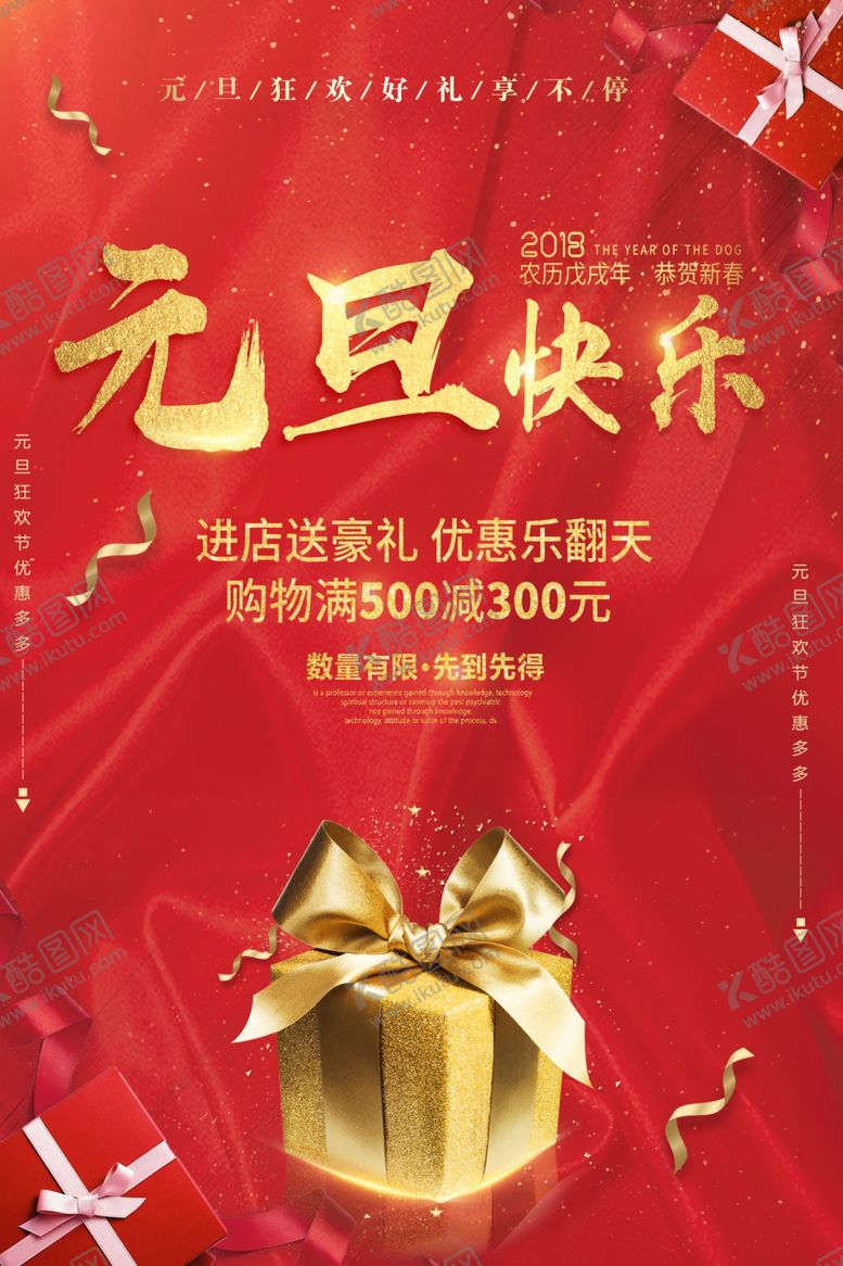 编号：89736505040153295526【酷图网】源文件下载-元旦快乐
