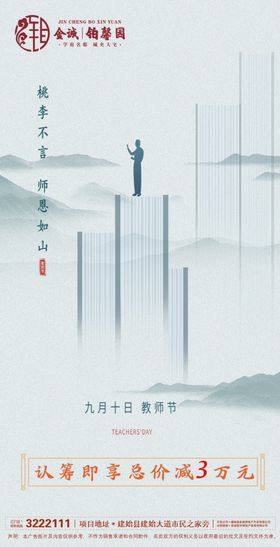 教师节地产