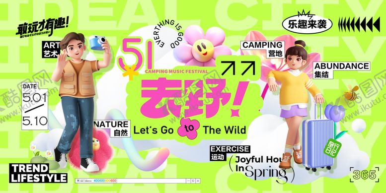 编号：84114406291536192147【酷图网】源文件下载-517表白节浪漫宣传海报