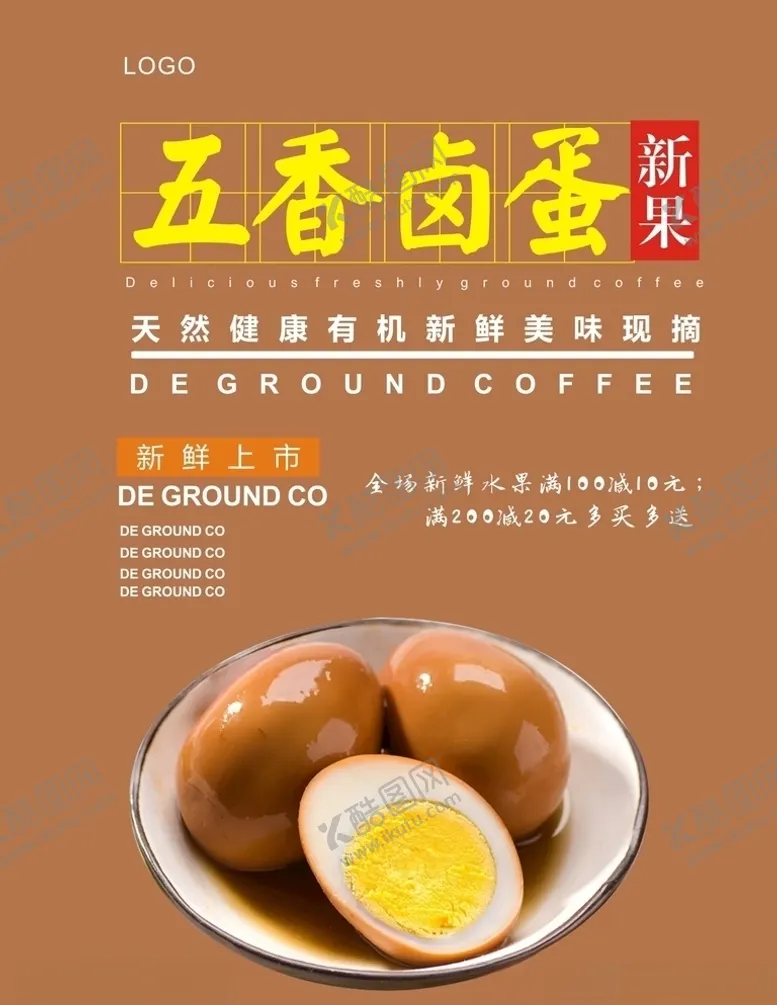 卤蛋海报茶叶茶五香茶叶单张