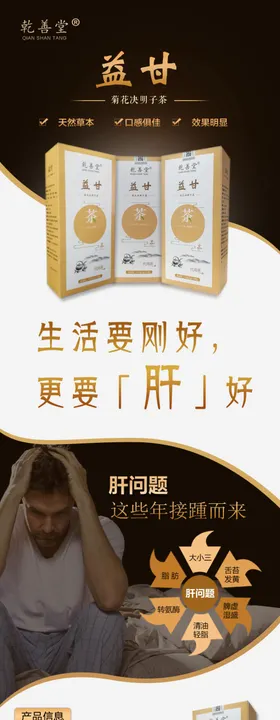 菊花决明子茶详情页