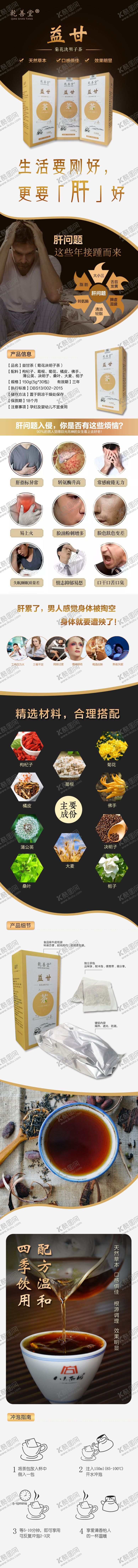 编号：78212605100950314676【酷图网】源文件下载-菊花决明子茶详情页