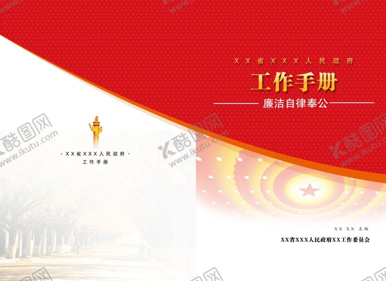 编号：89573305130151184863【酷图网】源文件下载-红色封面