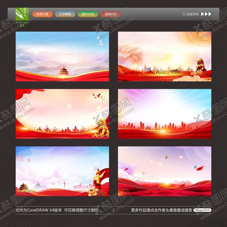 编号：26368012101412209723【酷图网】源文件下载-党建文化红色背景