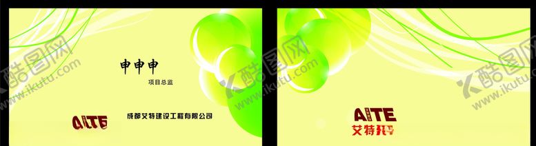 编号：72573505100959468888【酷图网】源文件下载-工程名片