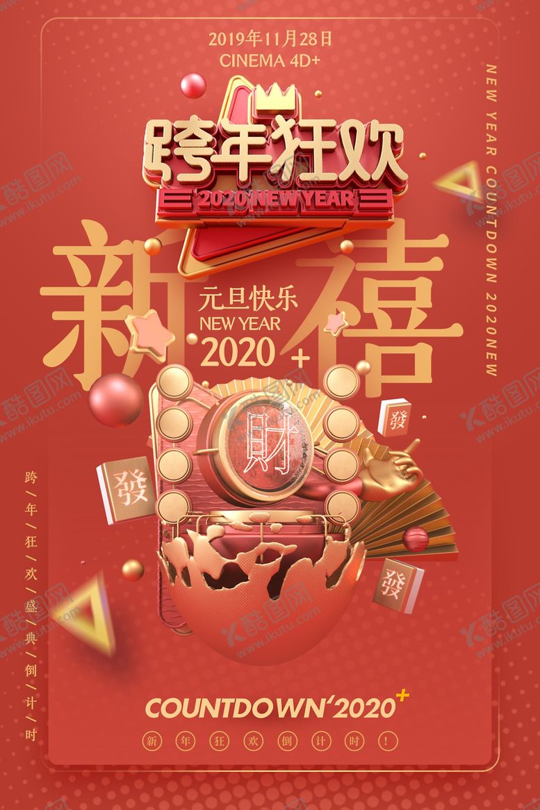 编号：41389509210907265852【酷图网】源文件下载-新年海报