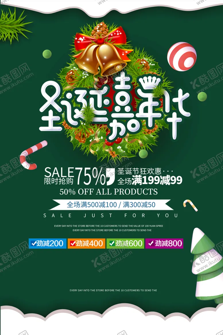 编号：87012309210919004983【酷图网】源文件下载-简约圣诞节促销宣传海报设计