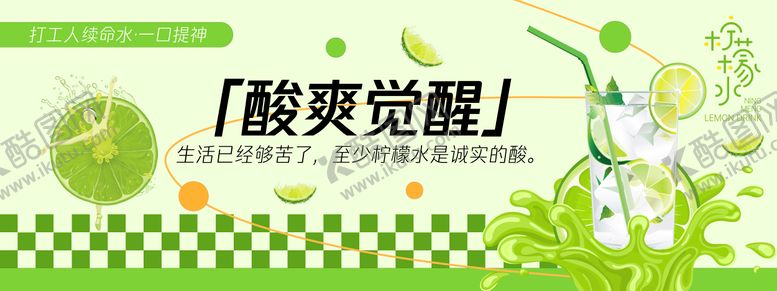 编号：93842006172126323576【酷图网】源文件下载-柠檬水背景板