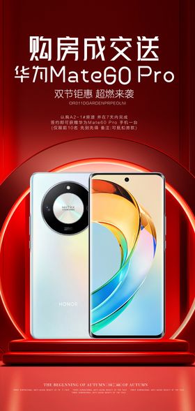 促销送手机海报