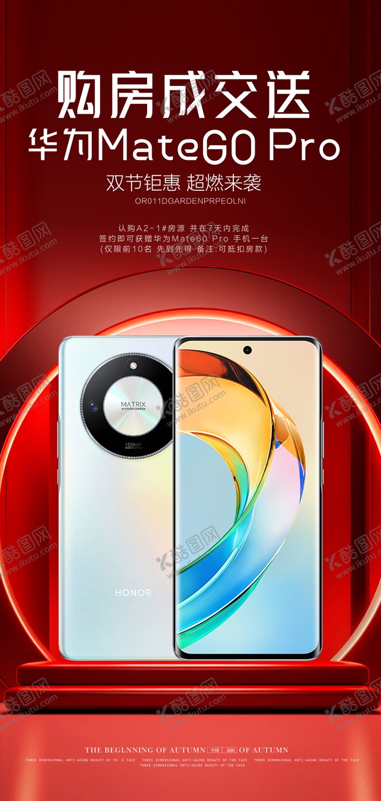 编号：30117911231355233707【酷图网】源文件下载-促销送手机海报