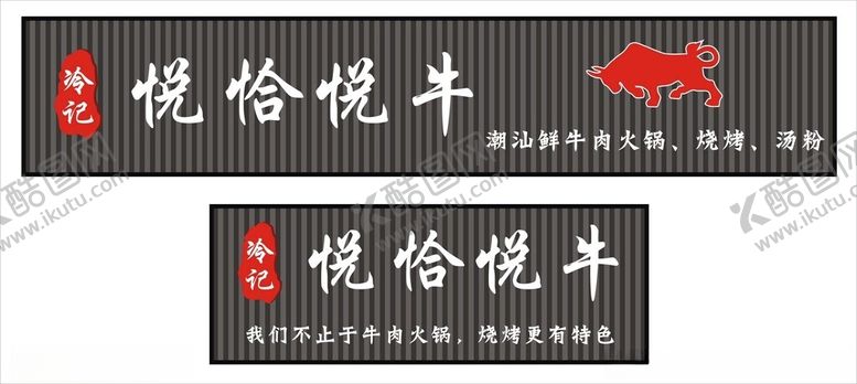 编号：53853702180916334310【酷图网】源文件下载-门头招牌
