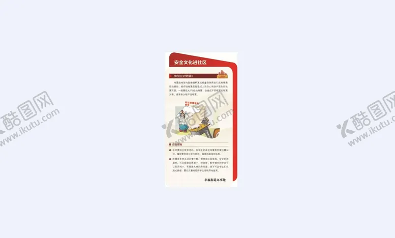 编号：90942310231626474615【酷图网】源文件下载-消防安全知识