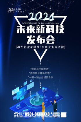 科技海报