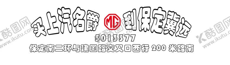 编号：49273009261421131796【酷图网】源文件下载-广告车贴