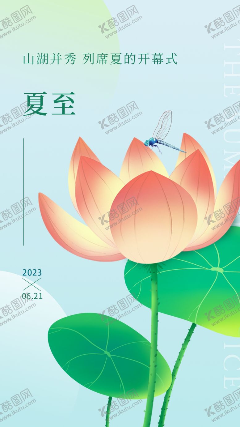 编号：28749609160405028461【酷图网】源文件下载-节气夏至清凉一夏文化节日