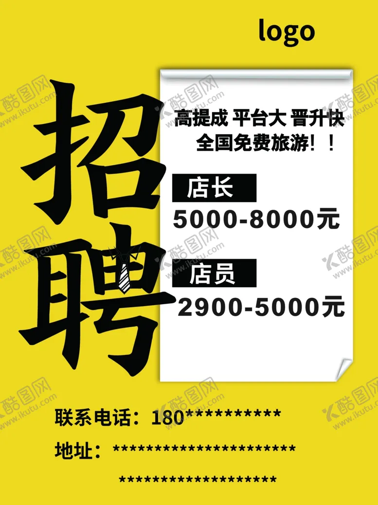 编号：31176105100717523556【酷图网】源文件下载-招聘广告