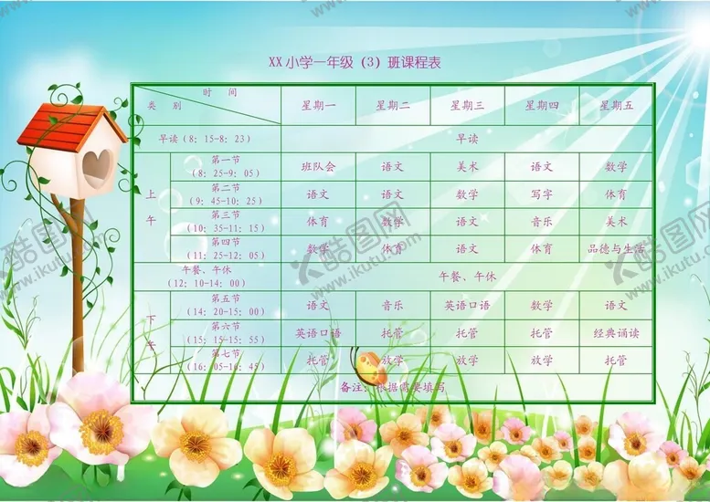 编号：42930902261423406915【酷图网】源文件下载-课程表