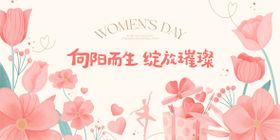 女神节背景板