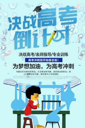 决战高考