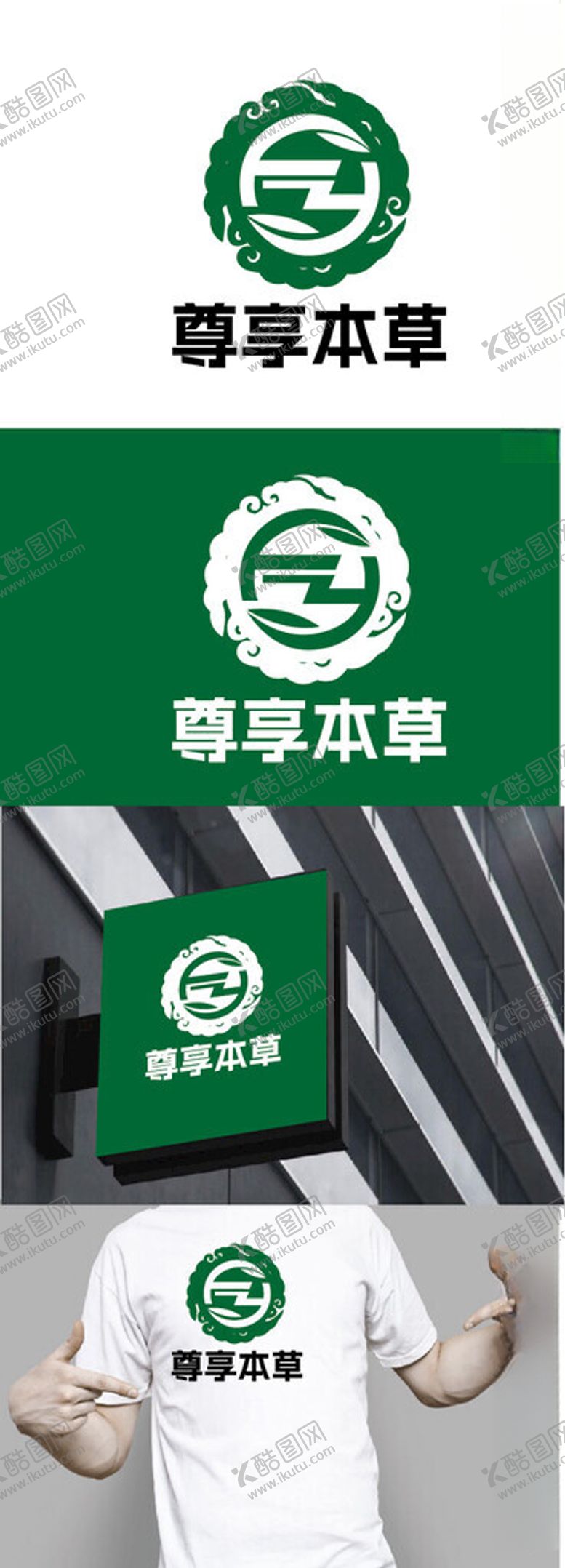 编号：64166002100225575494【酷图网】源文件下载-本草标识设计