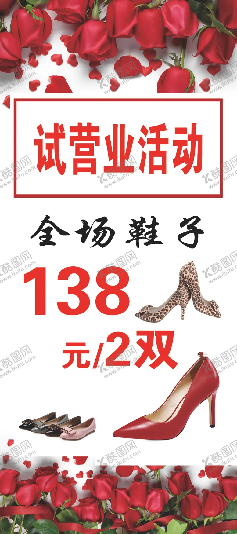 编号：80292907050613259257【酷图网】源文件下载-女鞋活动广告