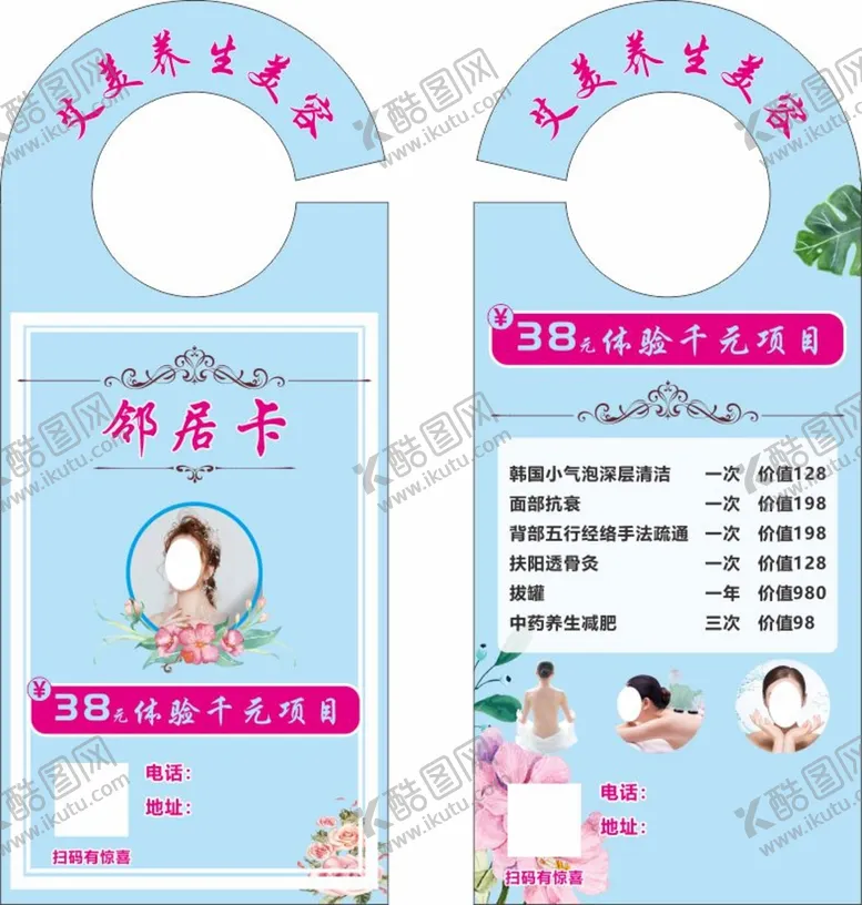 编号：32783802100455158647【酷图网】源文件下载-养生美容门挂卡