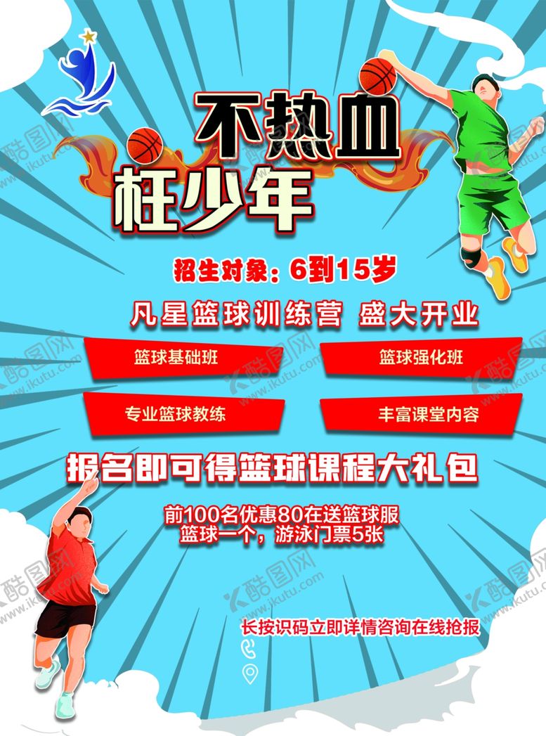编号：99205002030616221111【酷图网】源文件下载-篮球单页