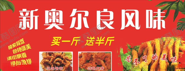 编号：83486410281343507517【酷图网】源文件下载-风味鸡柳