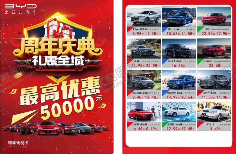 编号：16615003221241168623【酷图网】源文件下载-比亚迪单页
