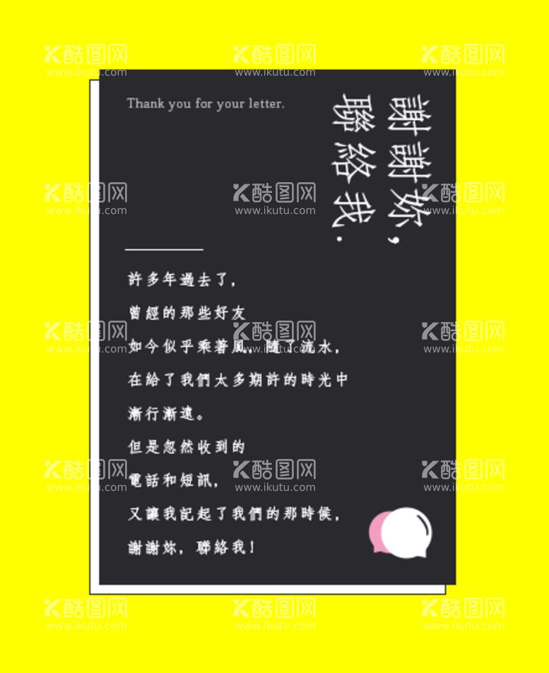 编号：27337711191809329206【酷图网】源文件下载-文字排版