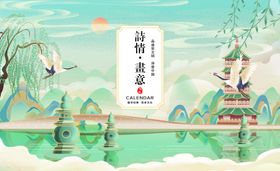 江南水乡诗意风景图台历