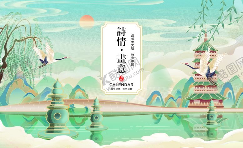 编号：54422805240203251956【酷图网】源文件下载-江南水乡诗意风景图台历
