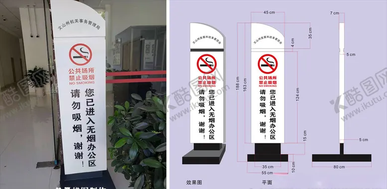 编号：55309604162219282440【酷图网】源文件下载-禁止吸烟立牌