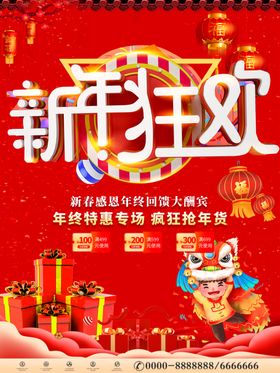 新年狂欢