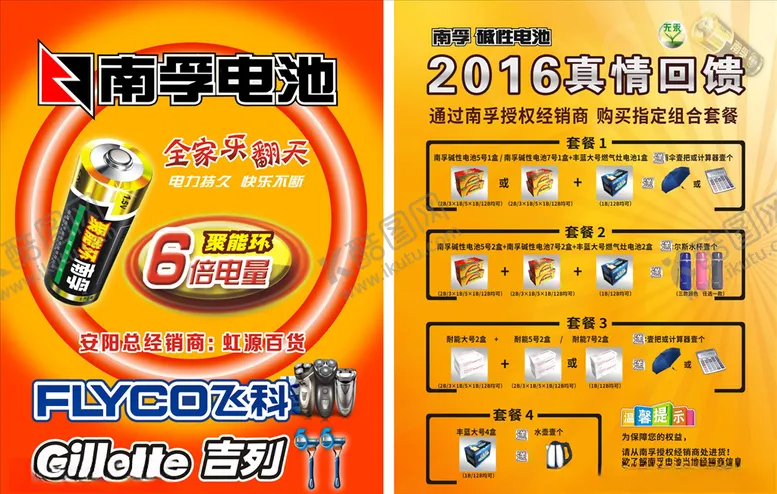 编号：52913406290132358571【酷图网】源文件下载-南孚电池彩页