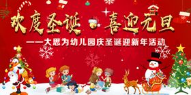 圣诞元旦海报