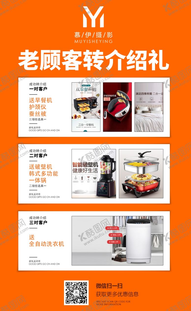 编号：31716905082018416506【酷图网】源文件下载-优惠宣传单页