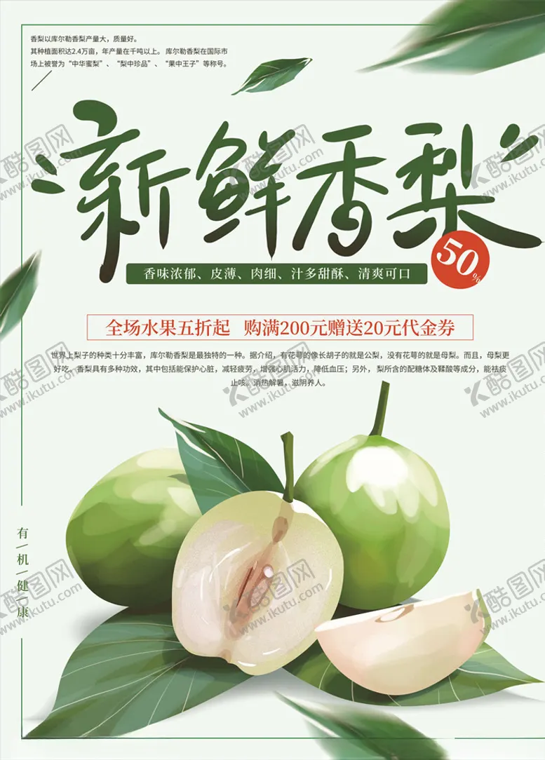 编号：39443806161915108322【酷图网】源文件下载-水果海报