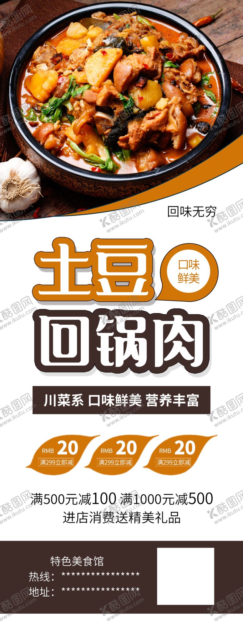 编号：51240703242129154116【酷图网】源文件下载-土豆回锅肉
