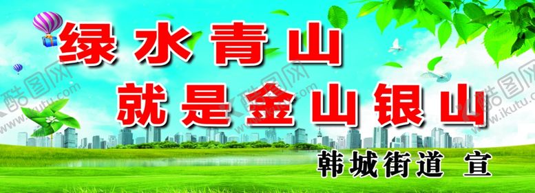 编号：41942604291011247667【酷图网】源文件下载-绿水青山就是金山银山