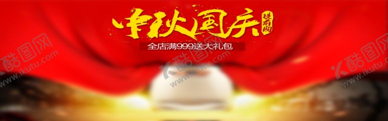 编号：24747010020032349576【酷图网】源文件下载-中秋国庆