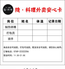 饭店外卖安心卡