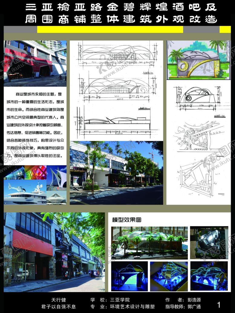 编号：75312809242144485262【酷图网】源文件下载-毕业设计展板