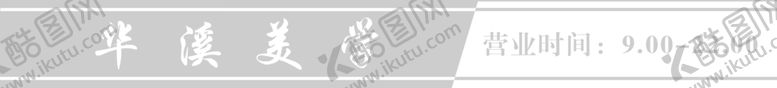 编号：93672802062336054569【酷图网】源文件下载-腰线