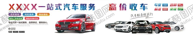编号：75691809200924075312【酷图网】源文件下载-一站式汽车服务4s店