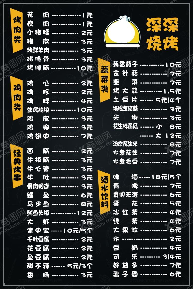 编号：45216510031445271627【酷图网】源文件下载-黑色餐馆菜单